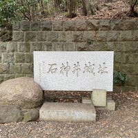 Photo taken at Shakujii Castle Ruins by gamabin&amp;#39;21 on 1/3/2024