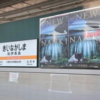 Photo taken at Kii-Nagashima Station by たくぽん on 7/12/2023