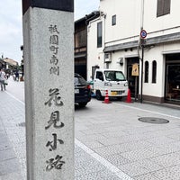 Photo taken at Hanami-koji Street by たくぽん on 6/15/2023