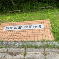 Photo taken at 越前加賀海岸国定公園 by たくぽん on 6/1/2022