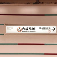 Photo taken at Akasaka-mitsuke Station by ペロリスト in 二子玉川 on 7/30/2019