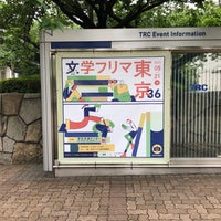 Photo taken at TRC 東京流通センター 第二展示場 by hare d. on 5/21/2023