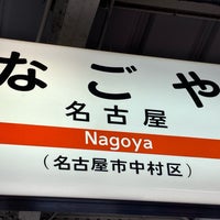 Photo taken at JR Nagoya Station by くらしき い. on 4/5/2024