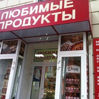 Photo taken at Любимые Продукты by Van on 12/7/2012