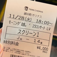 Photo taken at TOHO Cinemas by ぷにえ . on 11/28/2023