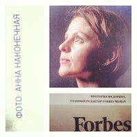 Photo taken at Forbes.ua by Ann N. on 4/25/2013