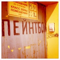 Photo taken at Ангар 28 (пейнтбол Клуб) by Marina ***Markins*** T. on 12/25/2012