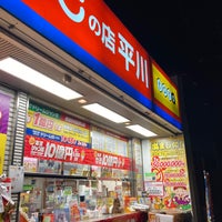 Photo taken at 宝くじの店 平川 by めし ま. on 11/25/2020
