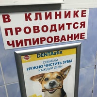 Photo taken at Ветеринарная клиника &amp;quot;Доверие&amp;quot; by Sergei S. on 11/18/2021