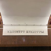 Photo taken at Станция метро «Институт культуры» by Egor K. on 5/4/2022