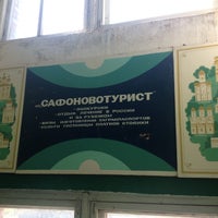 Photo taken at Сафоново by Egor K. on 6/14/2015