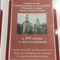 Photo taken at Ильинская церковь by Egor K. on 8/25/2018