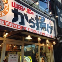 山田ん家のから揚げ Now Closed Wings Joint In 川口市 山田ん家のから揚げ Now Closed Wings Joint In 川口市