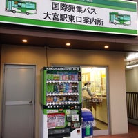 国際興業バス 大宮駅東口案内所 観光案内所