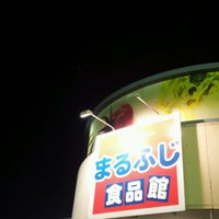 Photo taken at まるふじ食品館 野上店 by しーさん し. on 1/5/2017