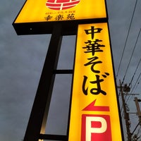 Photo taken at Kourakuen by しーさん し. on 2/14/2024