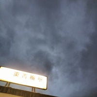 Photo taken at Higashi-Ōme Station by しーさん し. on 9/15/2023