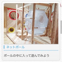 矢板市こども未来館 - 矢板市の屋内プレイエリア