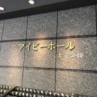 Photo taken at アイビーホール 青学会館 by devichancé on 6/7/2018