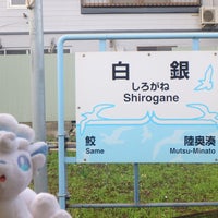 Photo taken at Shirogane Station by にゃぱ 蒲. on 7/21/2018