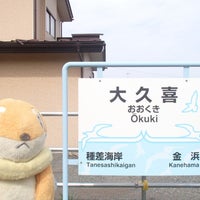 Photo taken at Ōkuki Station by にゃぱ 蒲. on 5/5/2023