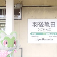 Photo taken at Ugo-Kameda Station by にゃぱ 蒲. on 5/3/2023