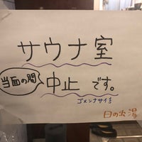 Photo prise au 古代檜風呂 日の出湯 par pengo 3. le2/15/2024