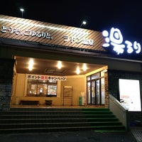 ラドン温泉 湯るり 松戸市 松戸市 千葉県 ラドン温泉 湯るり 松戸市 松戸市 千葉県
