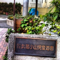 Photo taken at 武蔵小山児童遊園 by Norifumi O. on 10/27/2012