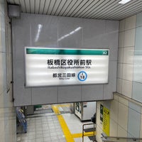 Photo taken at Itabashikuyakushomae Station (I18) by のうんと on 4/13/2021