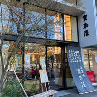 Photo taken at 宝来屋本店 by manabu k. on 3/19/2023
