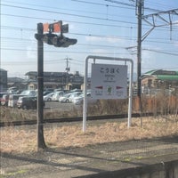Photo taken at Kōhoku Station by こーへー on 1/4/2024