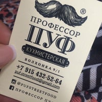 Photo taken at Профессор Пуф by Olga on 4/11/2016