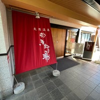 Photo taken at 天然温泉 きぬの湯 by gameshopaki on 4/10/2023