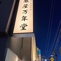 Photo taken at 亀屋万年堂  自由が丘総本店 by shiroww on 12/18/2022