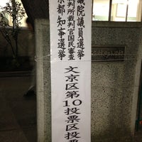 Photo taken at 林町小学校 by Yoshiharu K. on 12/16/2012