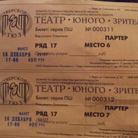 Photo taken at ТЮЗ by sergenic on 12/15/2012