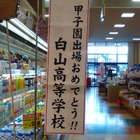 マックスバリュ 川口店 Supermarket In 津市