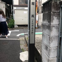 Photo taken at 闇坂 by Kurisu W. on 6/9/2019
