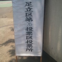 Photo taken at 足立区立宮城小学校 by TAC on 6/23/2013