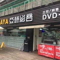 Photo taken at Tsutaya 亞藝影音古亭店 by Yoshikazu I. on 12/5/2016