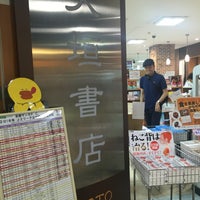 Photo taken at Ogaki Book Store by Yoshikazu I. on 9/1/2016