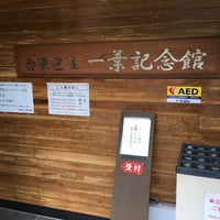 Photo taken at 一葉記念館 by あや on 9/19/2020