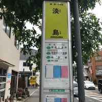 Photo taken at 淡島バス停 by Naoyuki I. on 7/24/2017