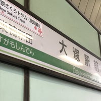 Photo taken at Otsuka-ekimae Station by Naoyuki I. on 10/23/2017