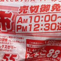 スーパーみらべる 中井店 中野区 275人の訪問者 から 4個のtips 件