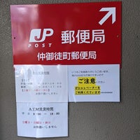 仲御徒町郵便局 Post Office In 秋葉原 仲御徒町郵便局 Post Office In 秋葉原