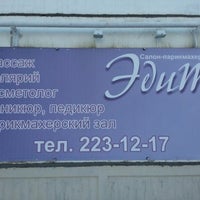Photo taken at Этюд, салон-парикмахерская by Sasha A. on 12/6/2012
