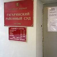 Photo taken at Гагаринский районный суд by Irina S. on 12/21/2012
