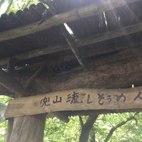 兜山流しそうめん 2 Tips 兜山流しそうめん 2 Tips